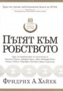Cover_Road_Hayek